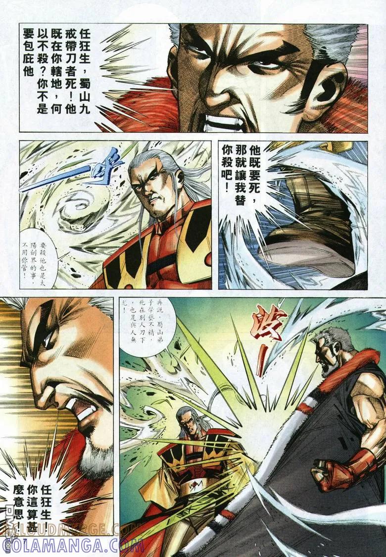 《霸刀》第290卷 第7页