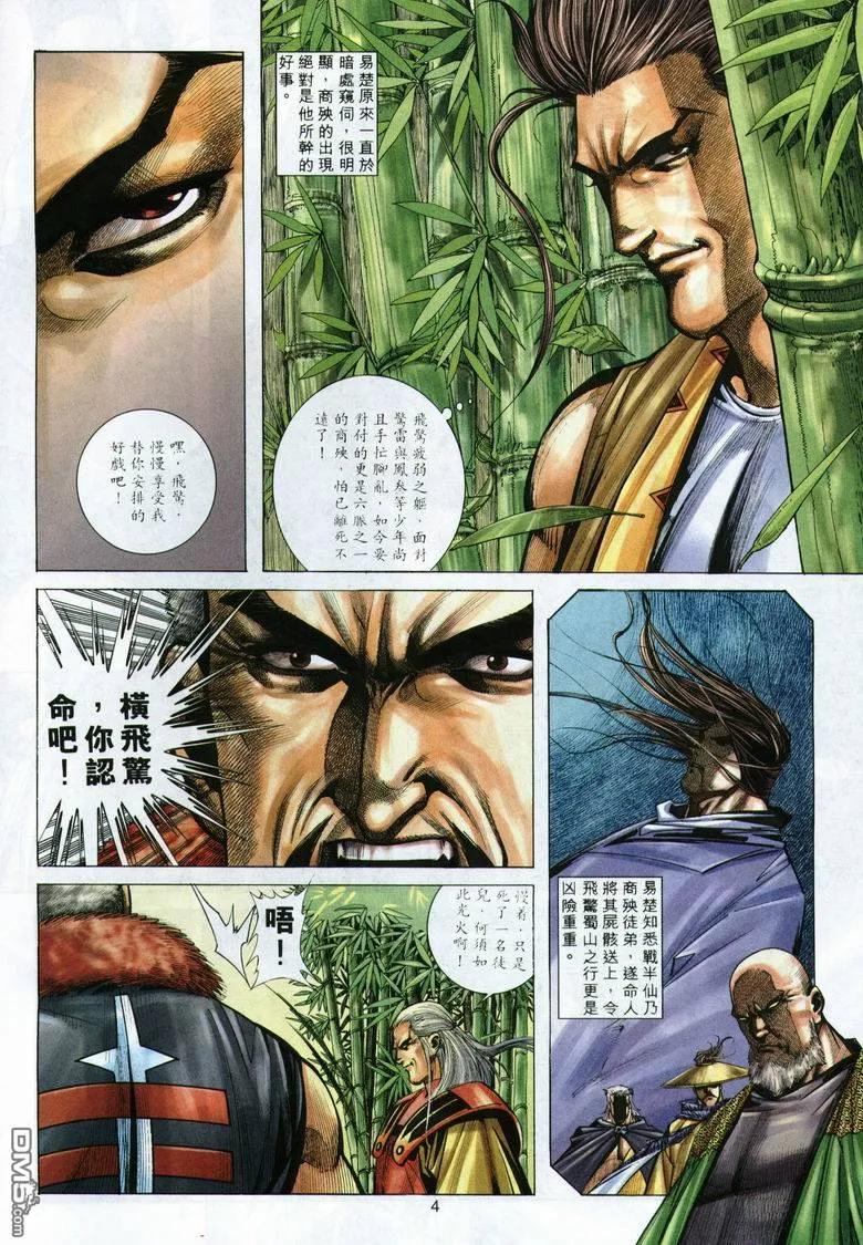 《霸刀》第290卷 第4页