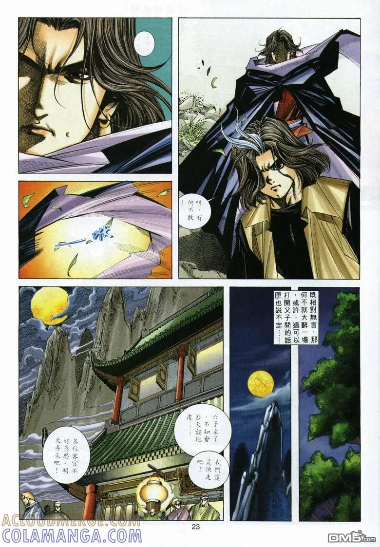 《霸刀》第291卷 第23页