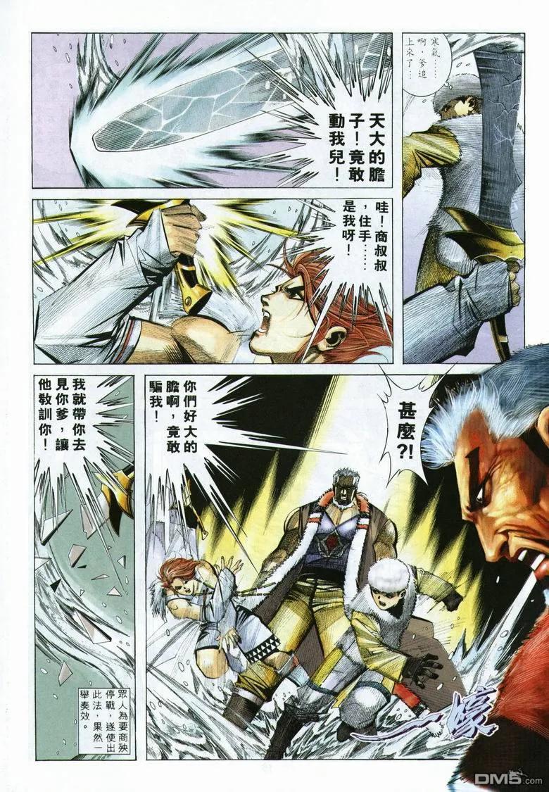 《霸刀》第291卷 第16页