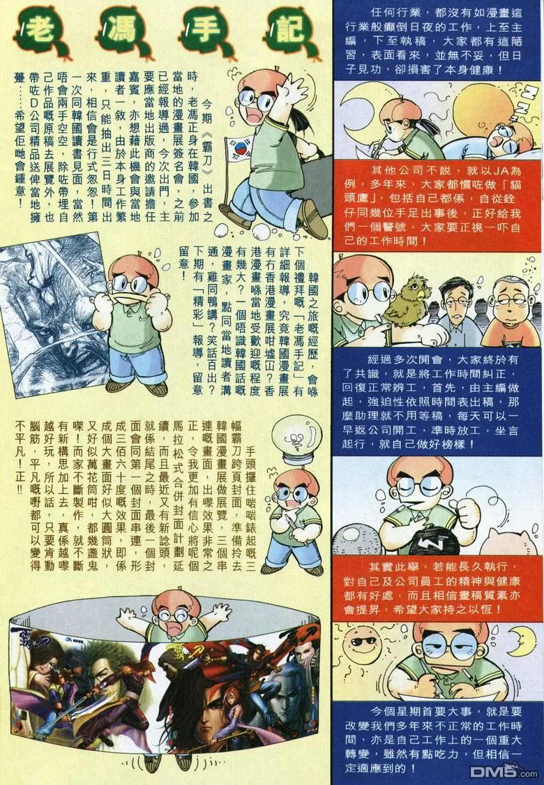 《霸刀》第291卷 第32页