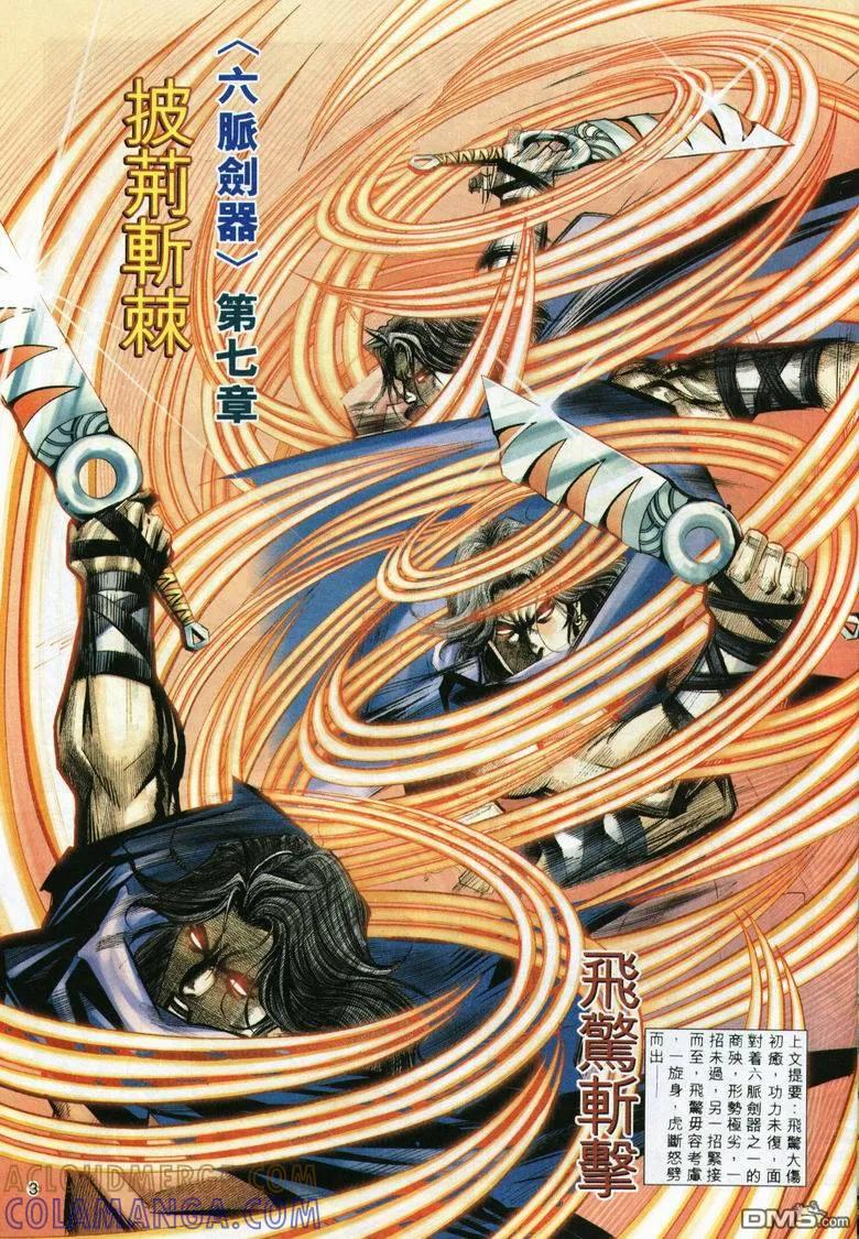 《霸刀》第291卷 第3页