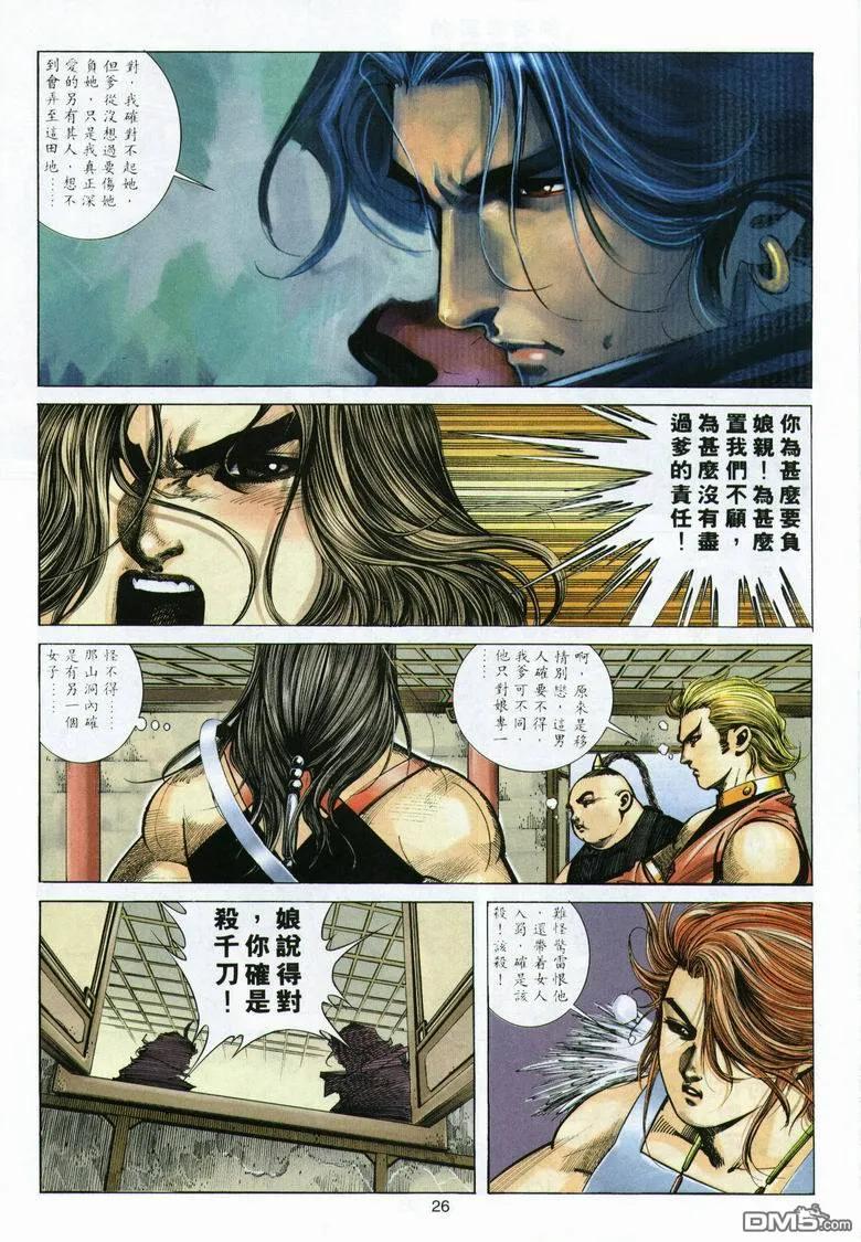 《霸刀》第291卷 第26页
