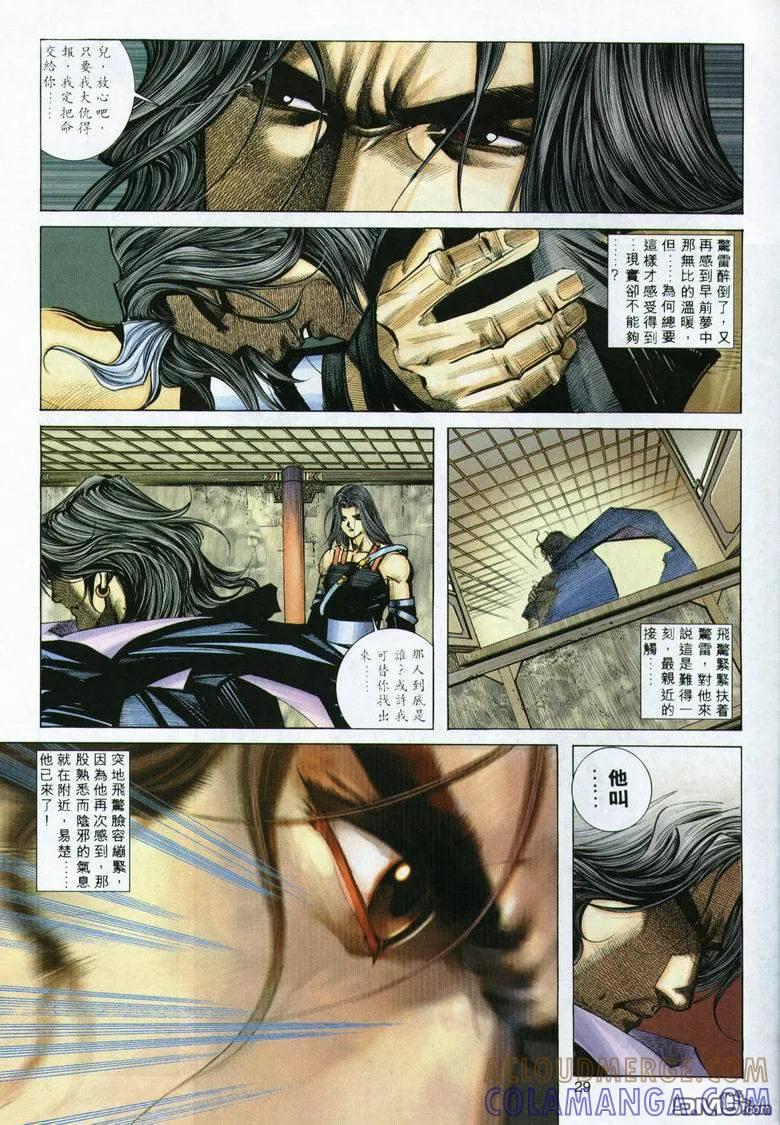 《霸刀》第291卷 第29页