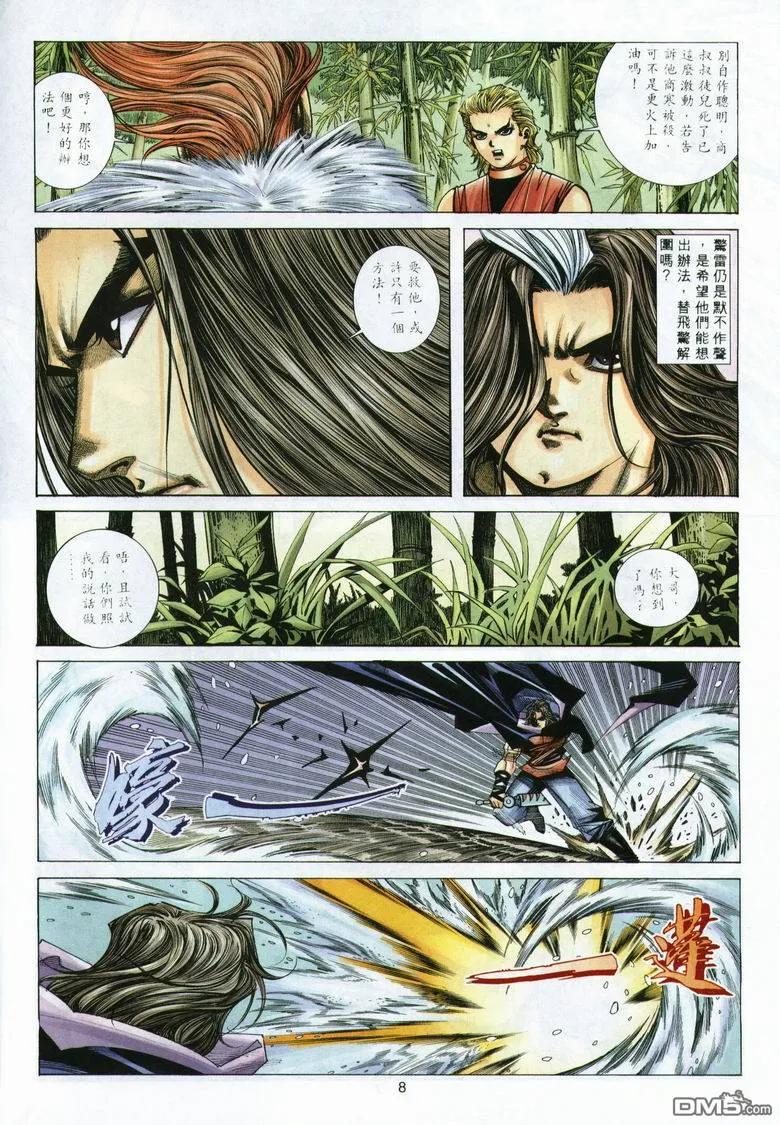 《霸刀》第291卷 第8页