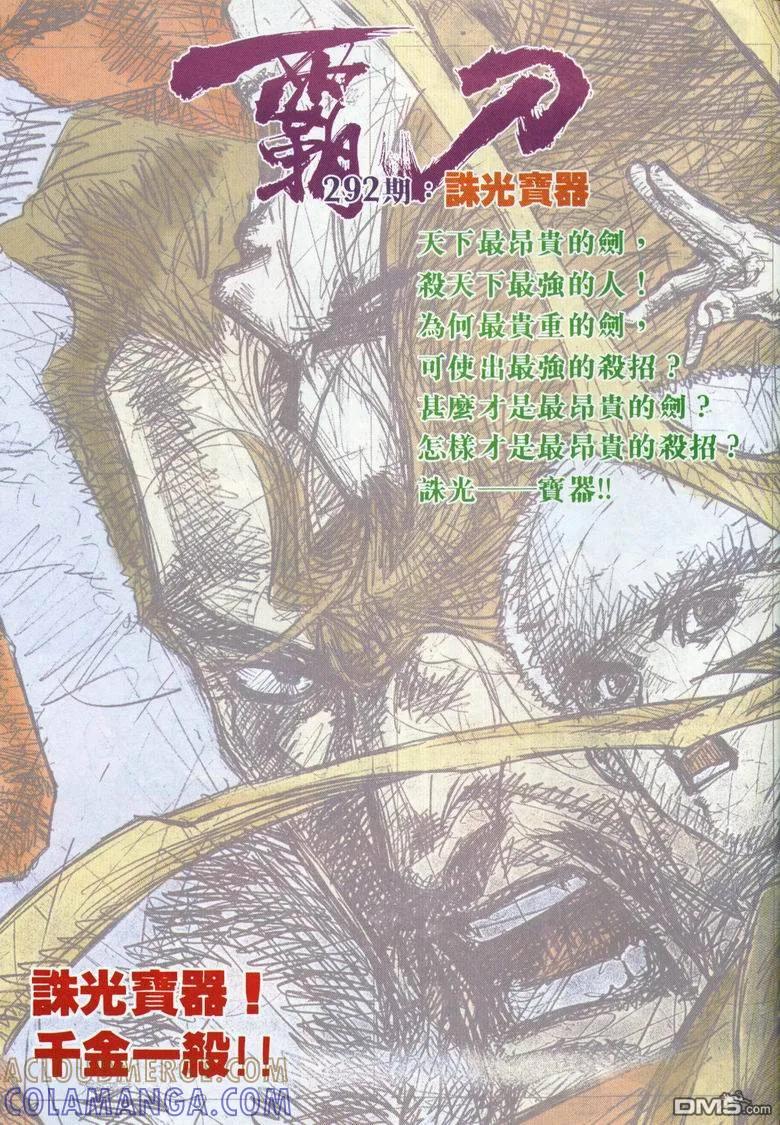 《霸刀》第291卷 第31页