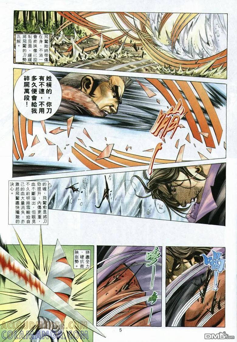 《霸刀》第291卷 第5页