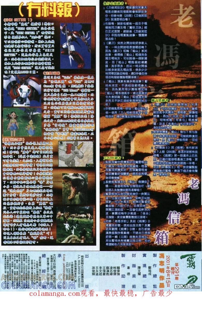 《霸刀》第291卷 第33页