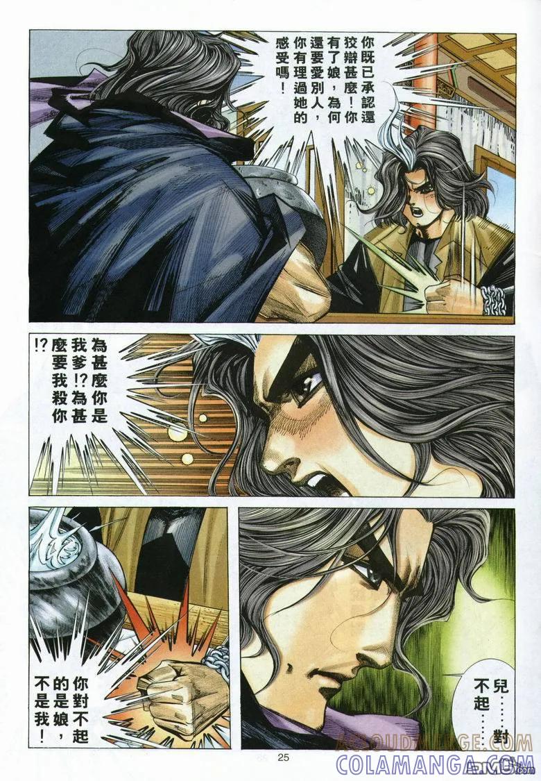 《霸刀》第291卷 第25页
