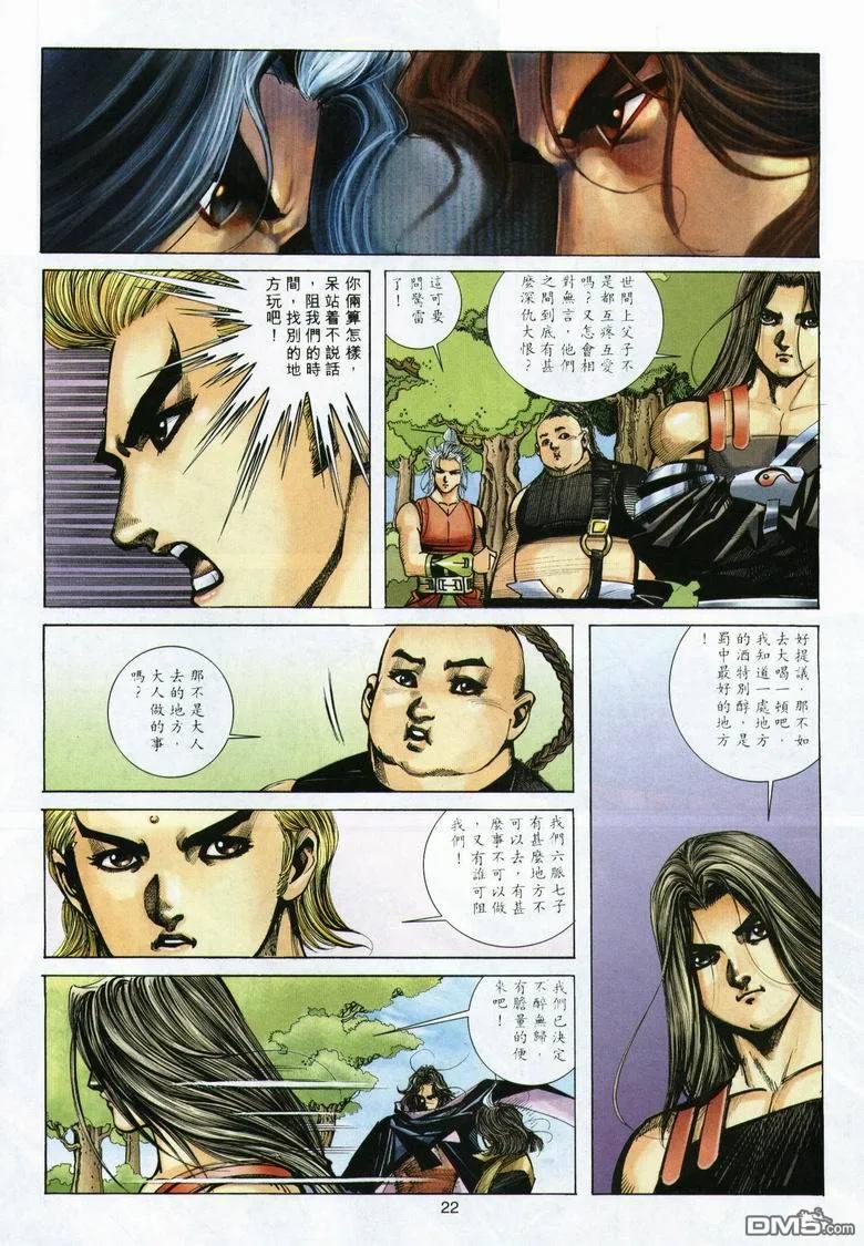 《霸刀》第291卷 第22页