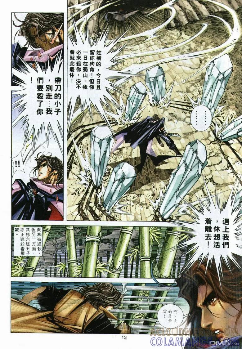 《霸刀》第291卷 第13页