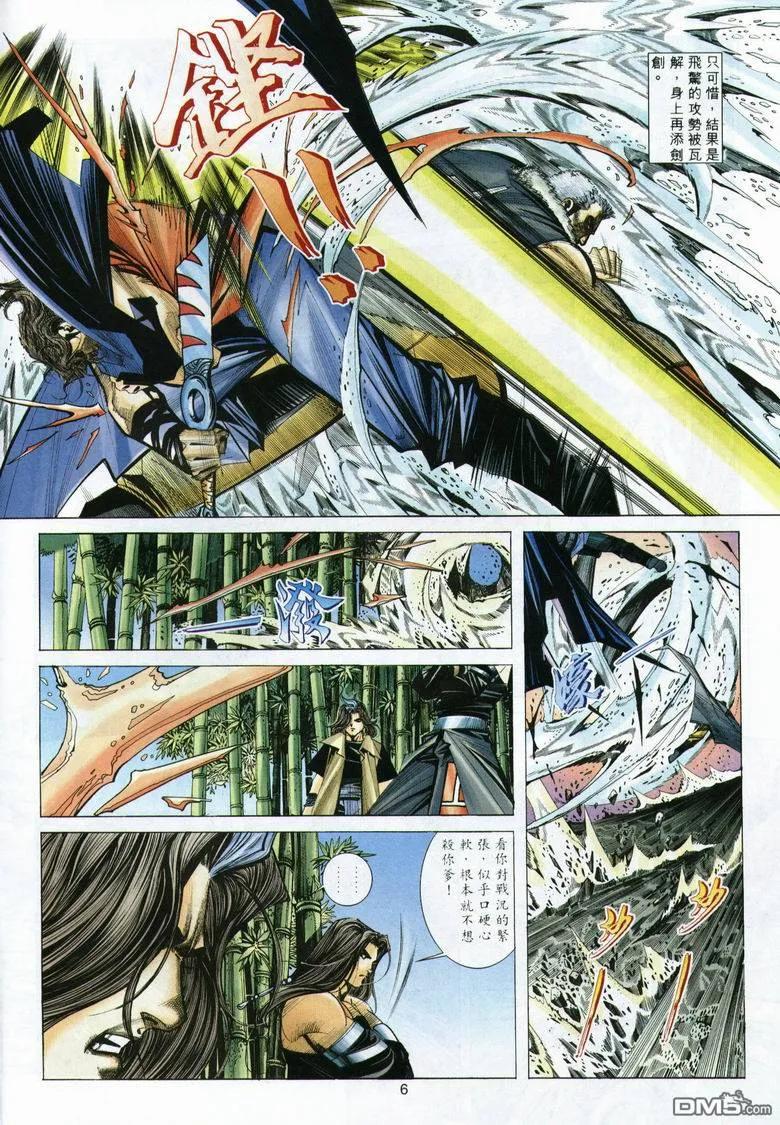 《霸刀》第291卷 第6页