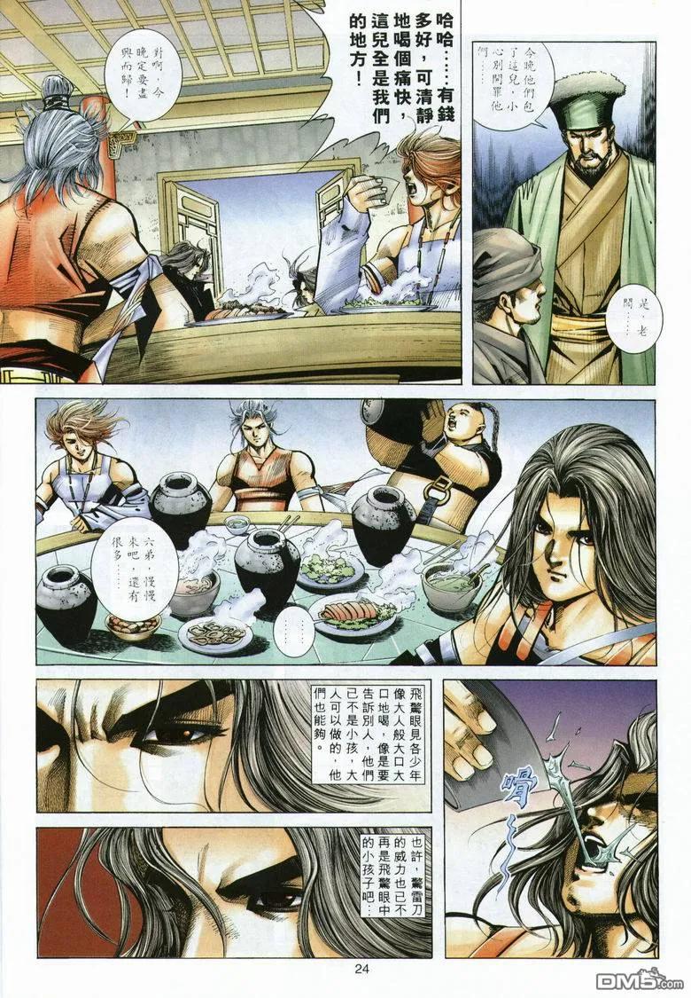 《霸刀》第291卷 第24页