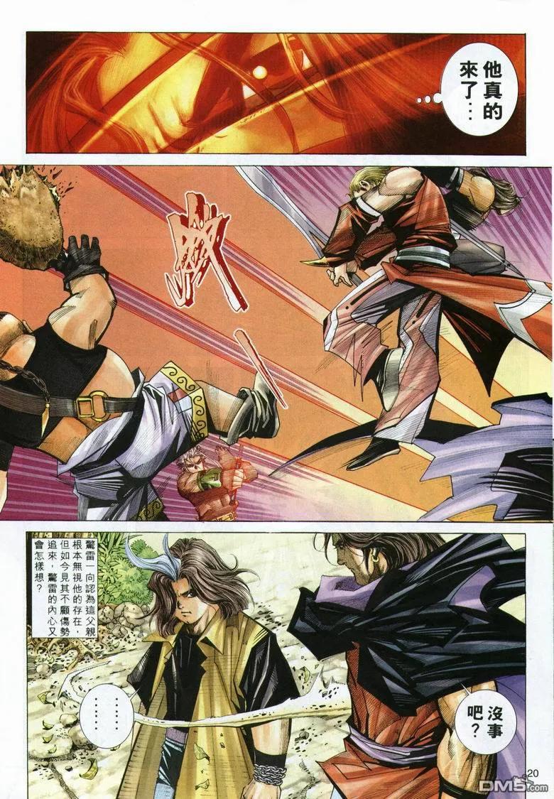 《霸刀》第291卷 第20页