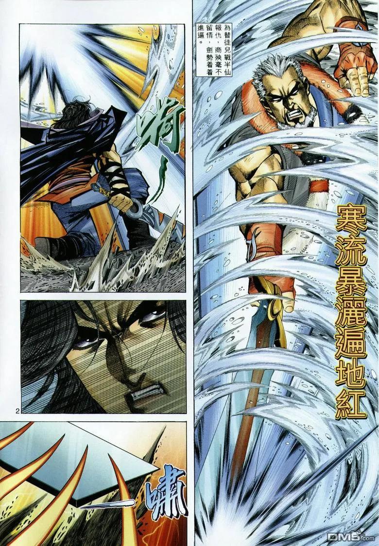 《霸刀》第291卷 第2页
