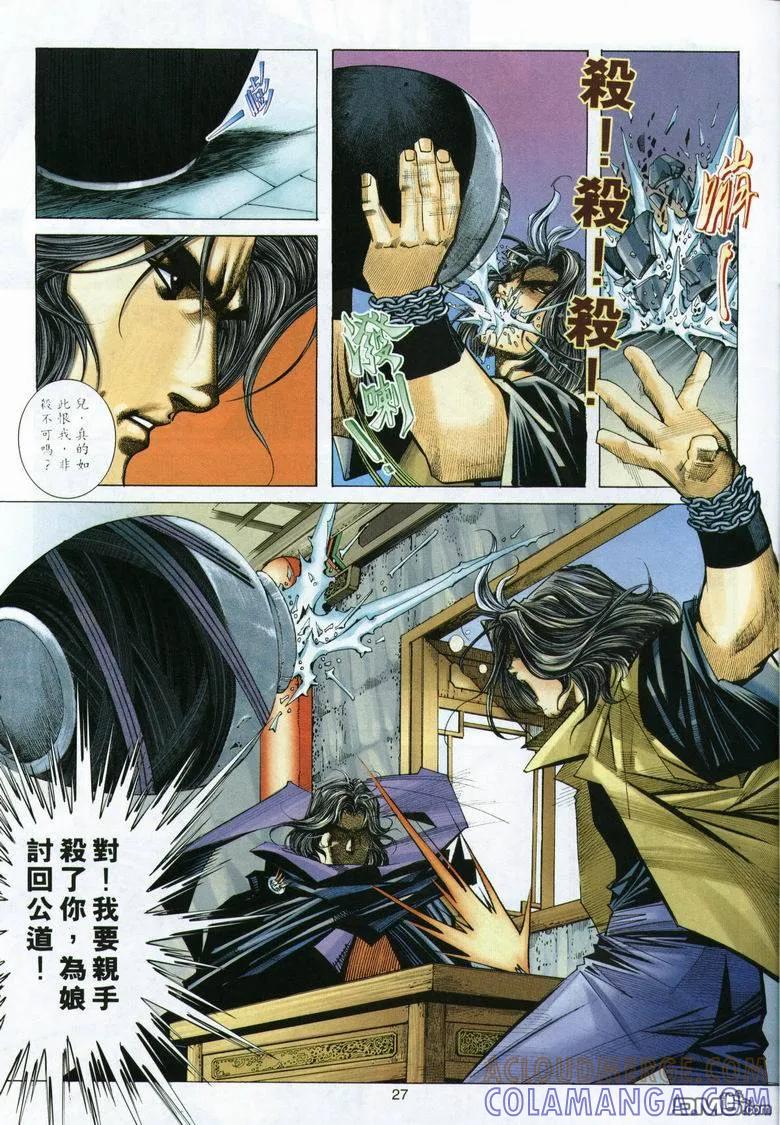 《霸刀》第291卷 第27页