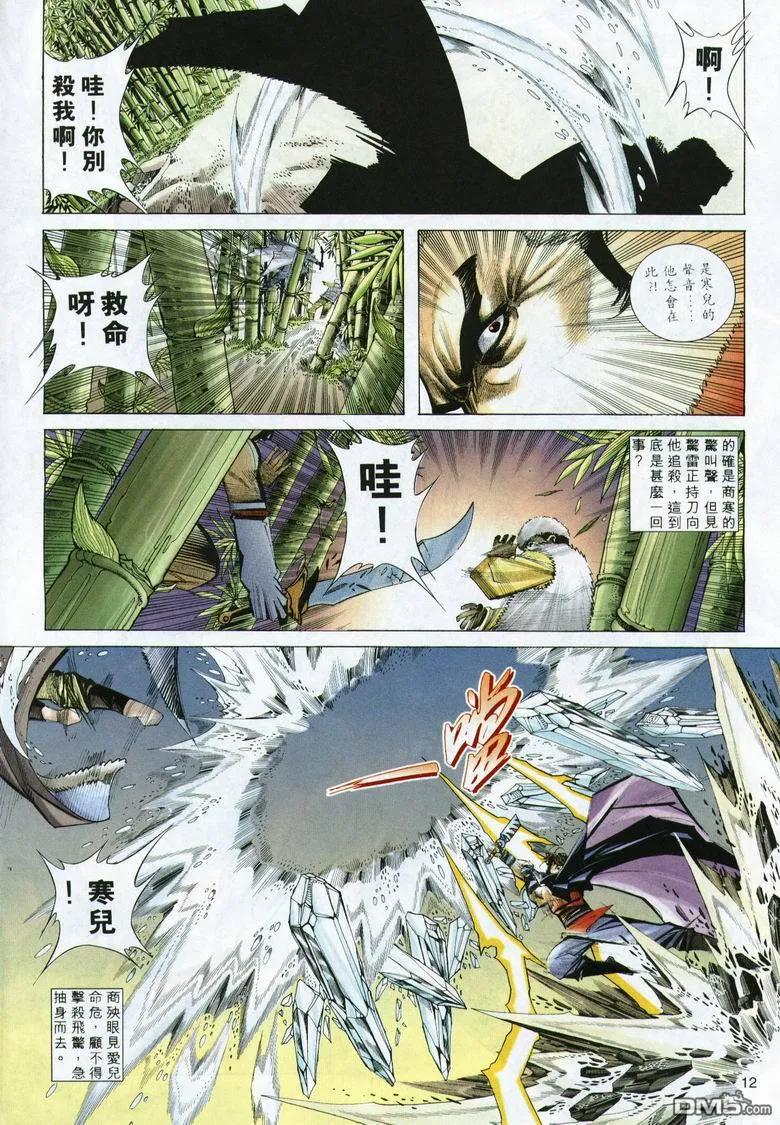 《霸刀》第291卷 第12页