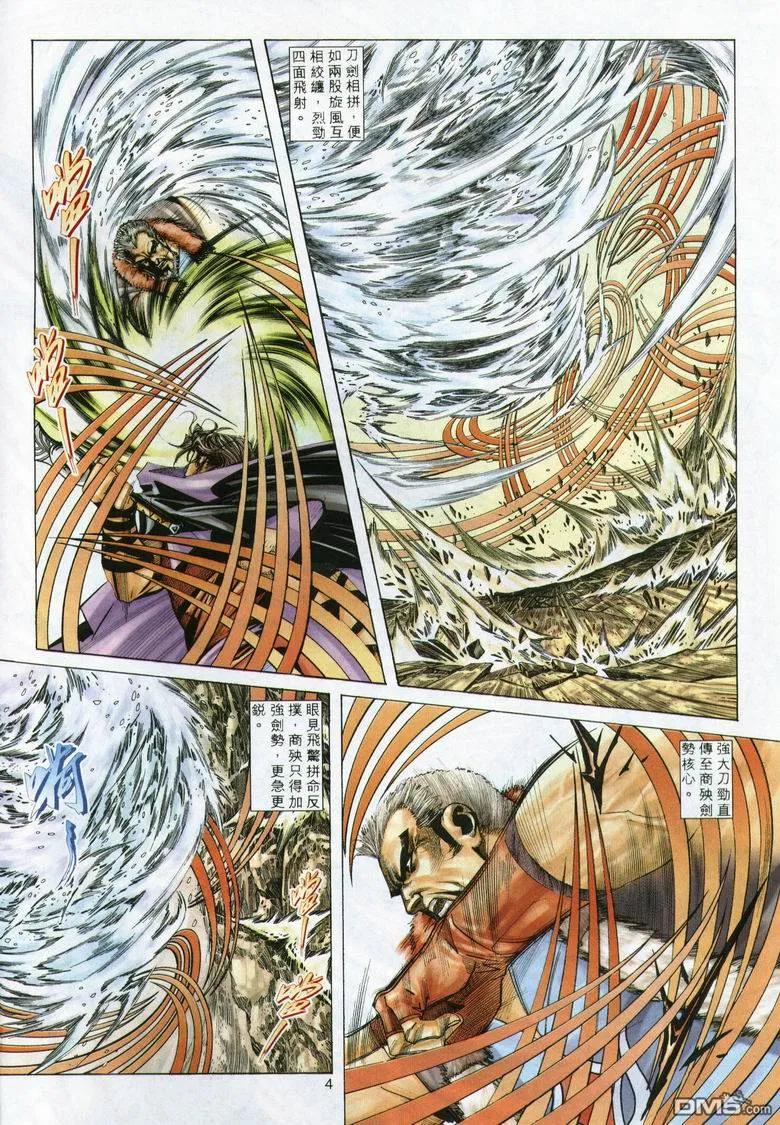 《霸刀》第291卷 第4页