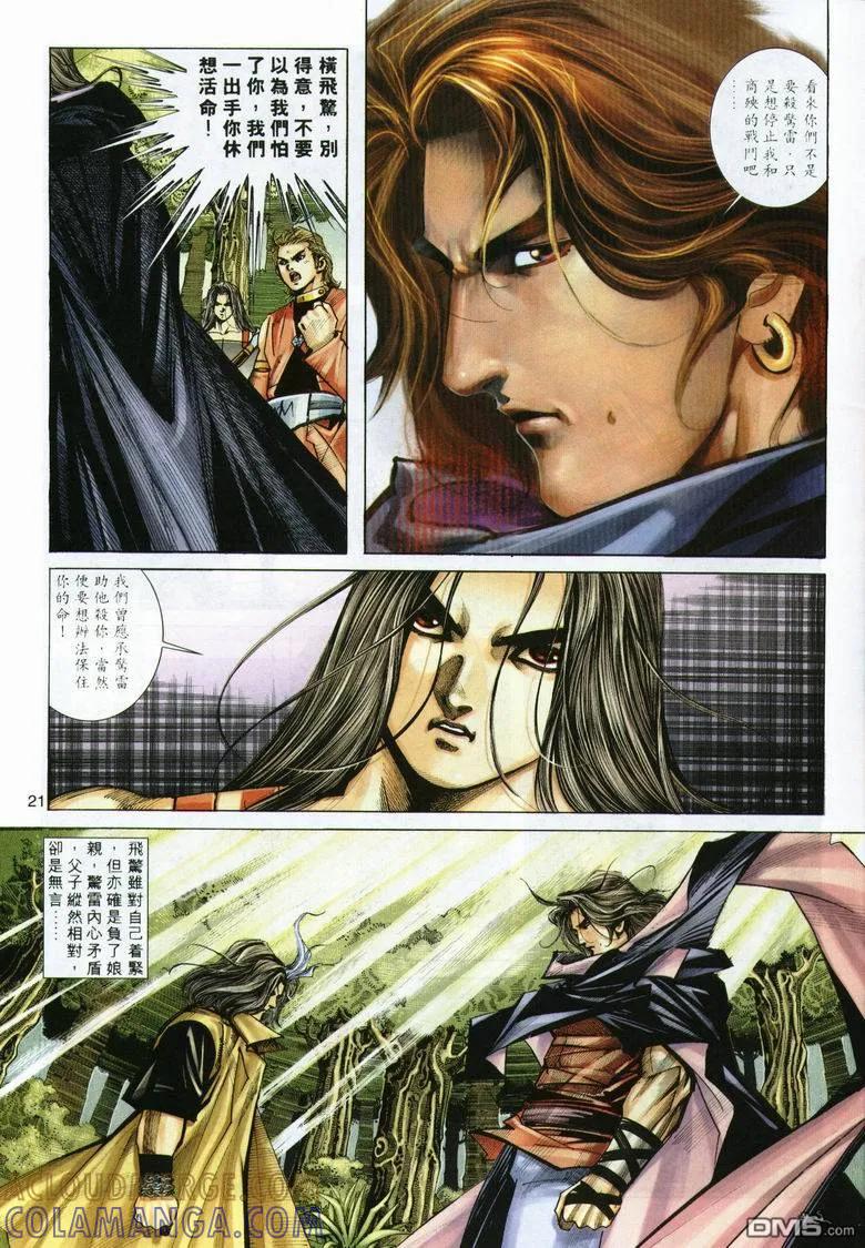 《霸刀》第291卷 第21页