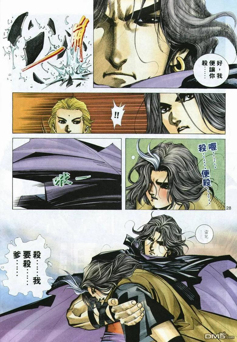 《霸刀》第291卷 第28页