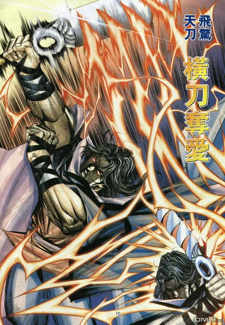 《霸刀》第291卷 第10页