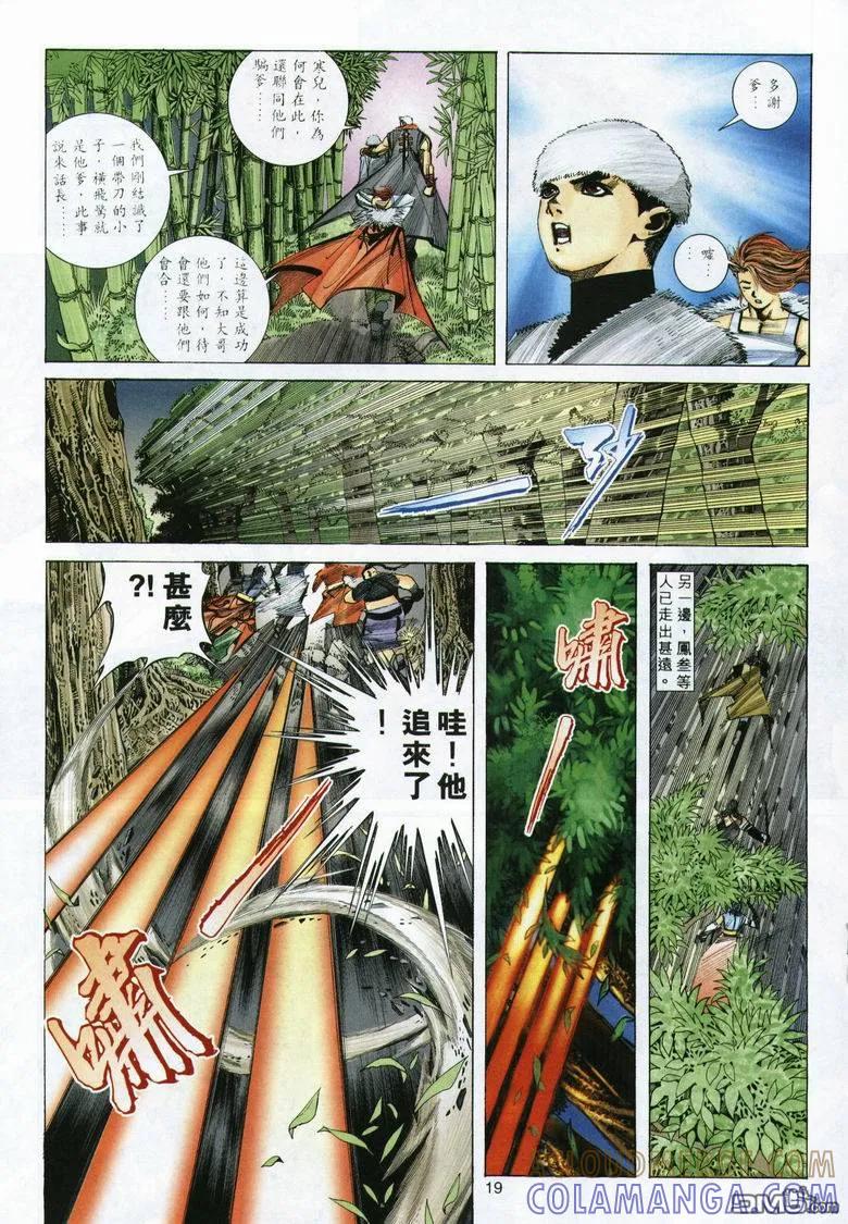 《霸刀》第291卷 第19页