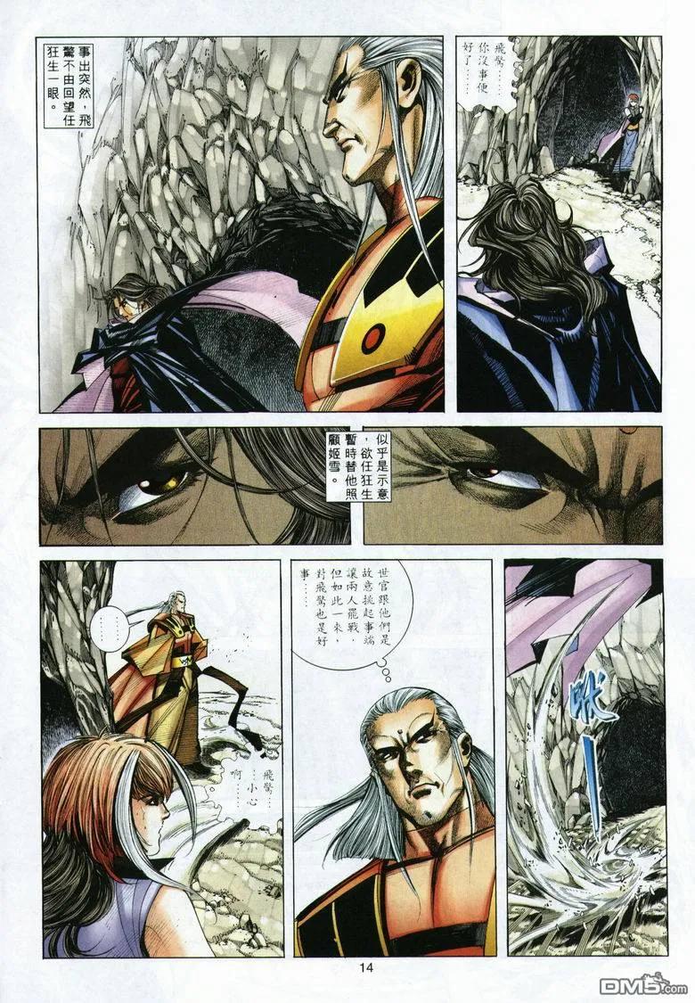 《霸刀》第291卷 第14页