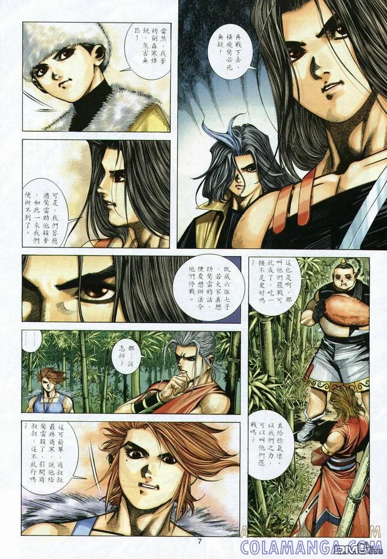 《霸刀》第291卷 第7页