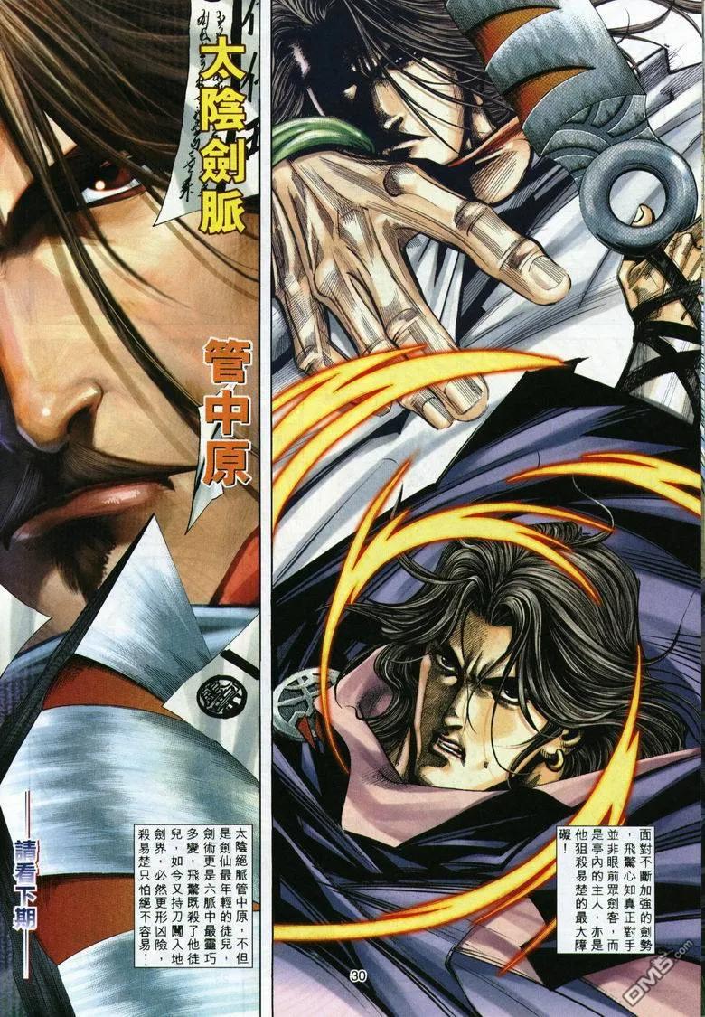 《霸刀》第292卷 第30页