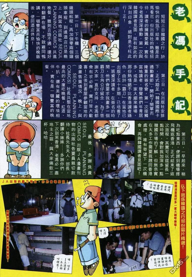 《霸刀》第292卷 第32页