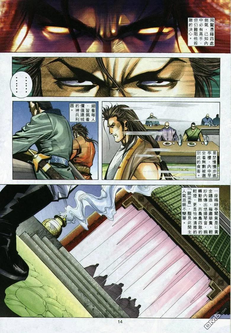《霸刀》第292卷 第14页