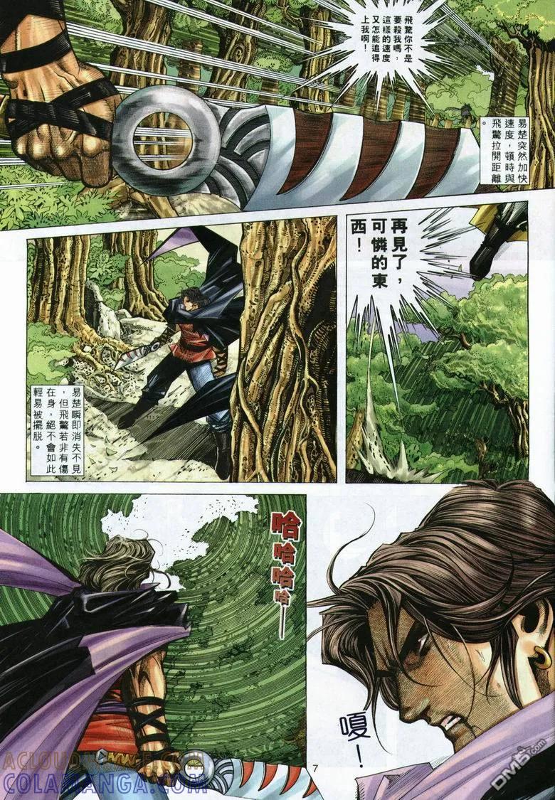 《霸刀》第292卷 第7页