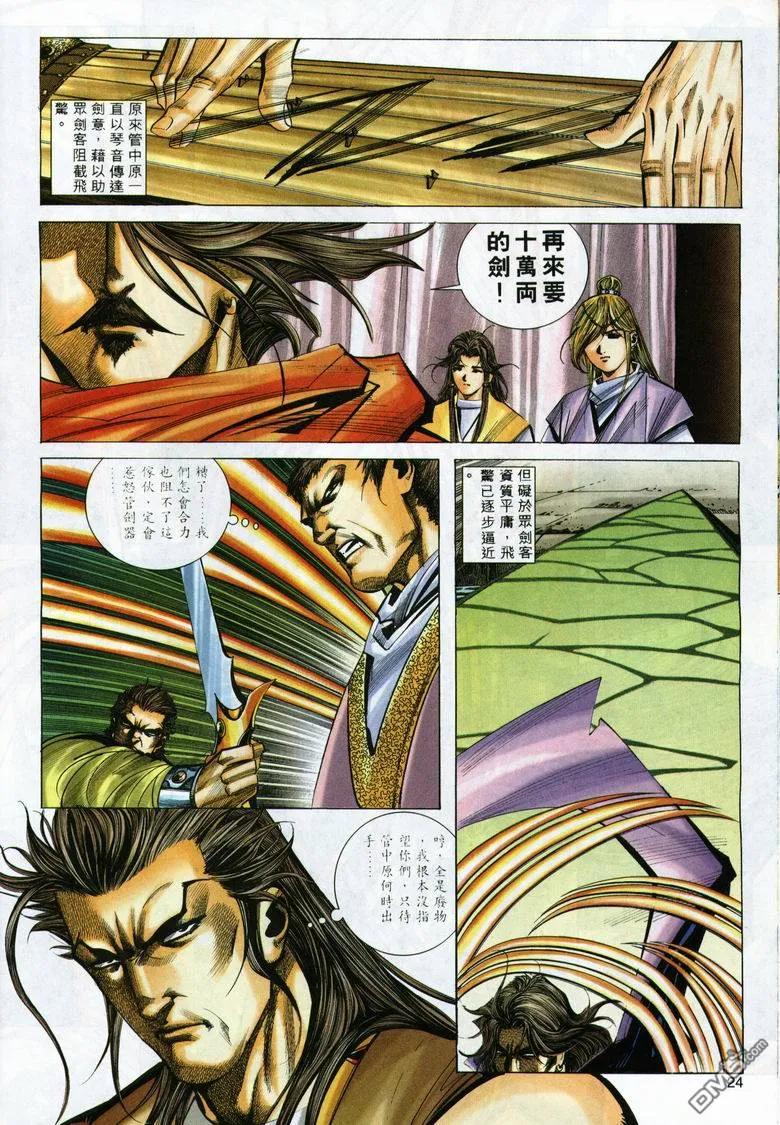 《霸刀》第292卷 第24页
