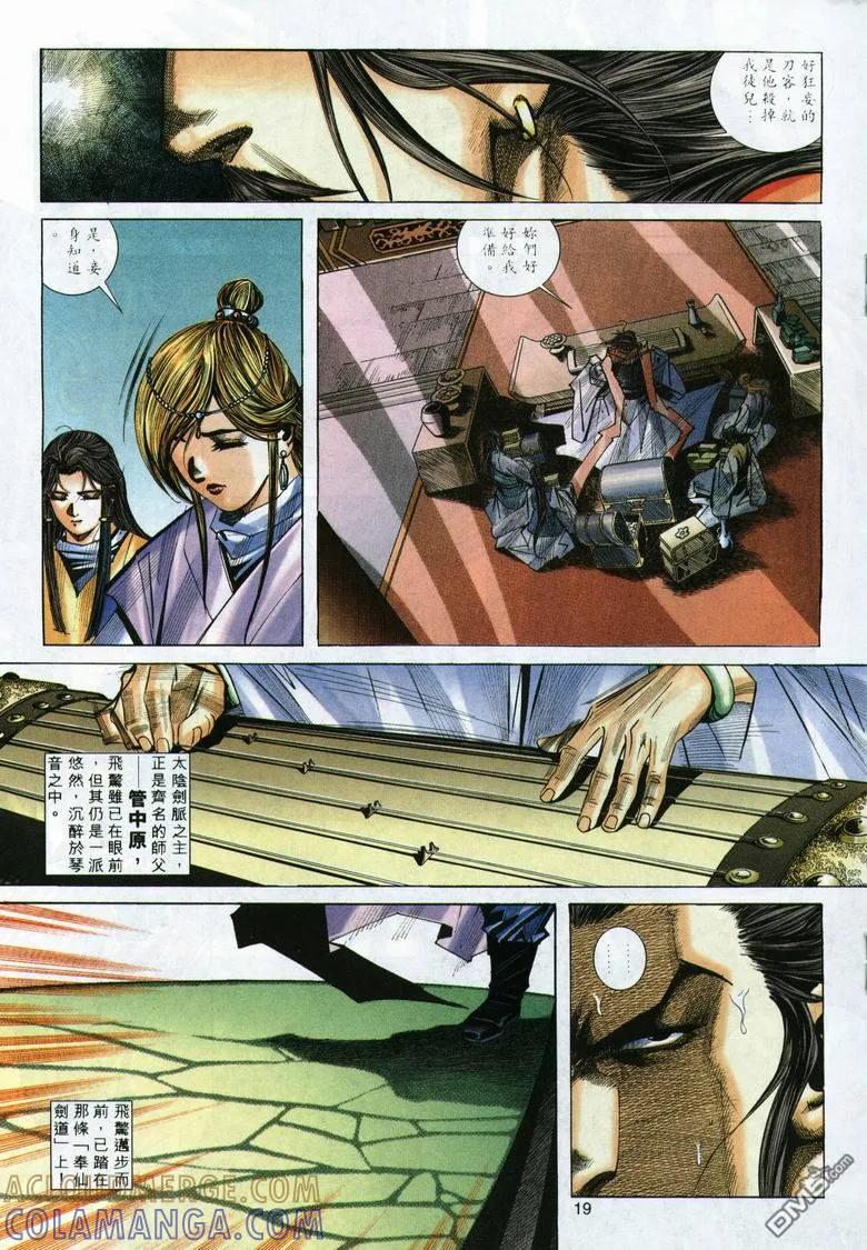 《霸刀》第292卷 第19页
