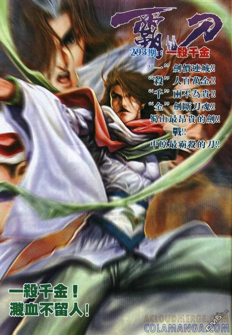 《霸刀》第292卷 第31页