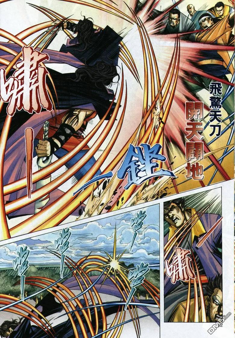 《霸刀》第292卷 第22页