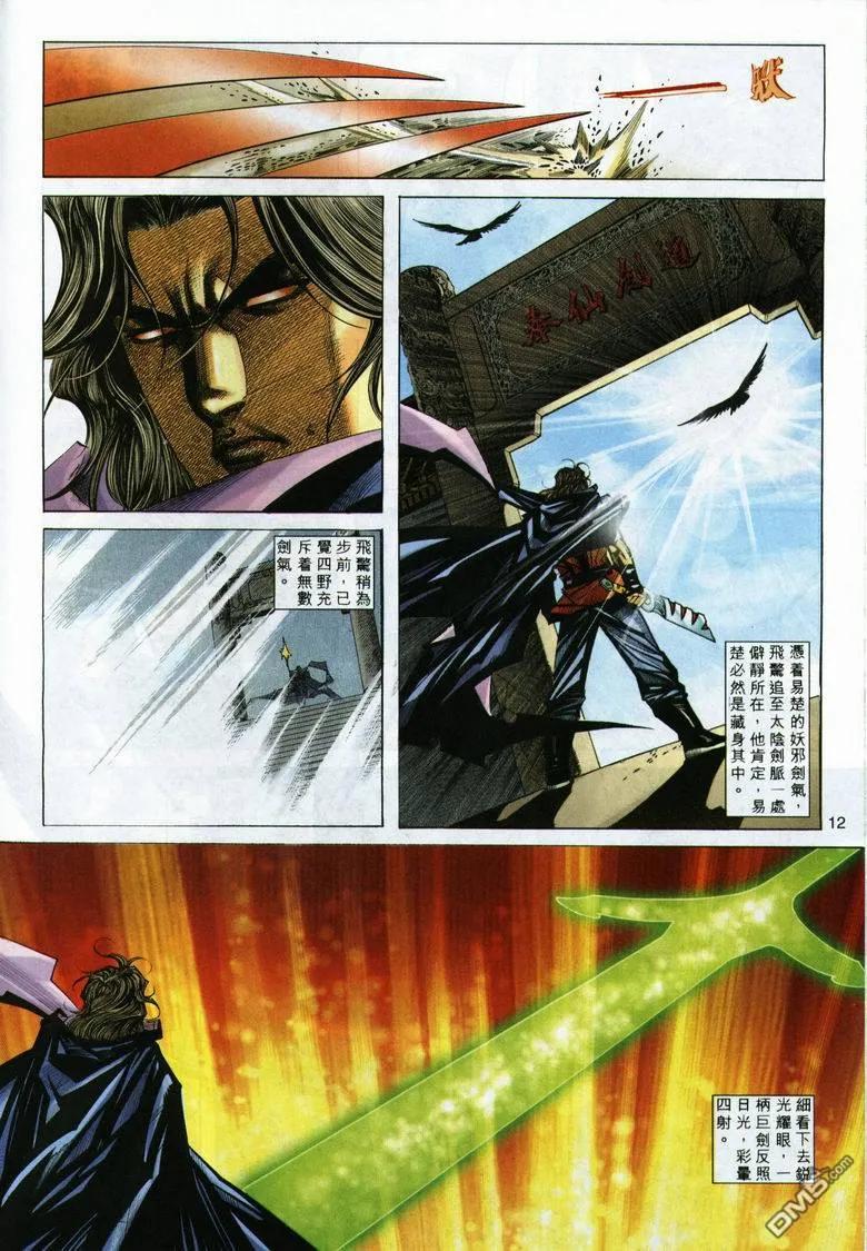 《霸刀》第292卷 第12页