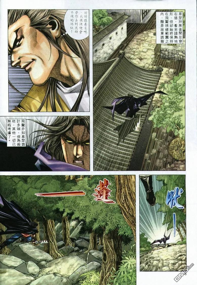 《霸刀》第292卷 第6页