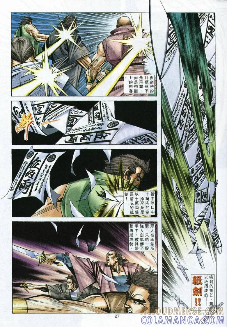 《霸刀》第292卷 第27页
