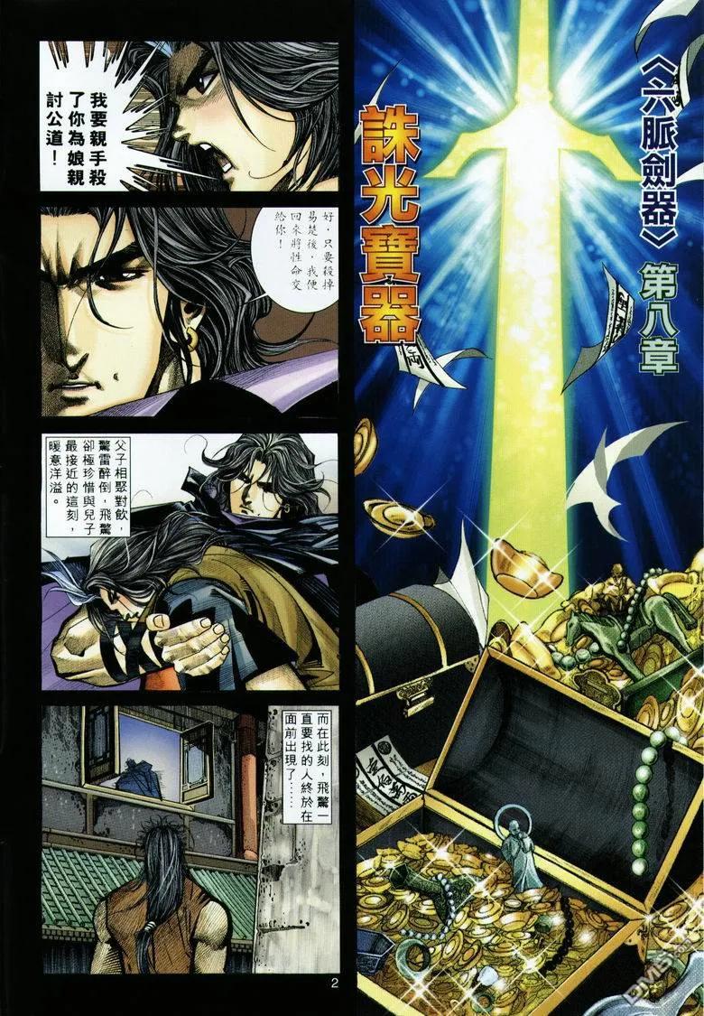 《霸刀》第292卷 第2页