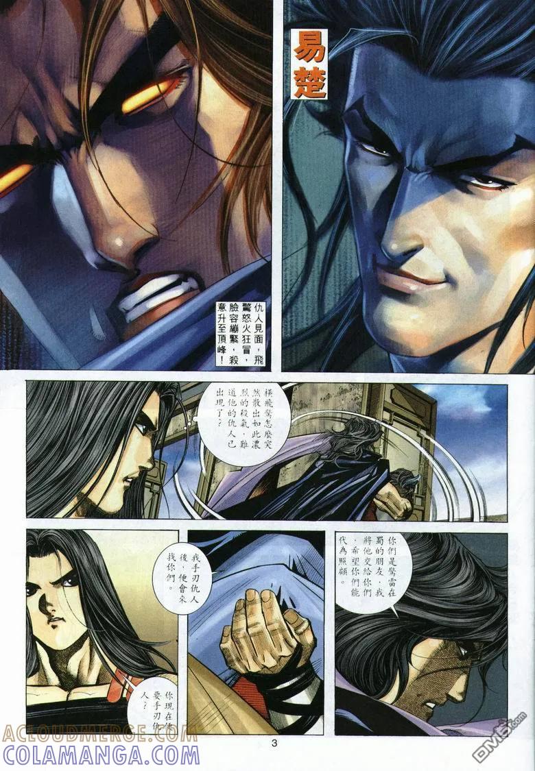 《霸刀》第292卷 第3页
