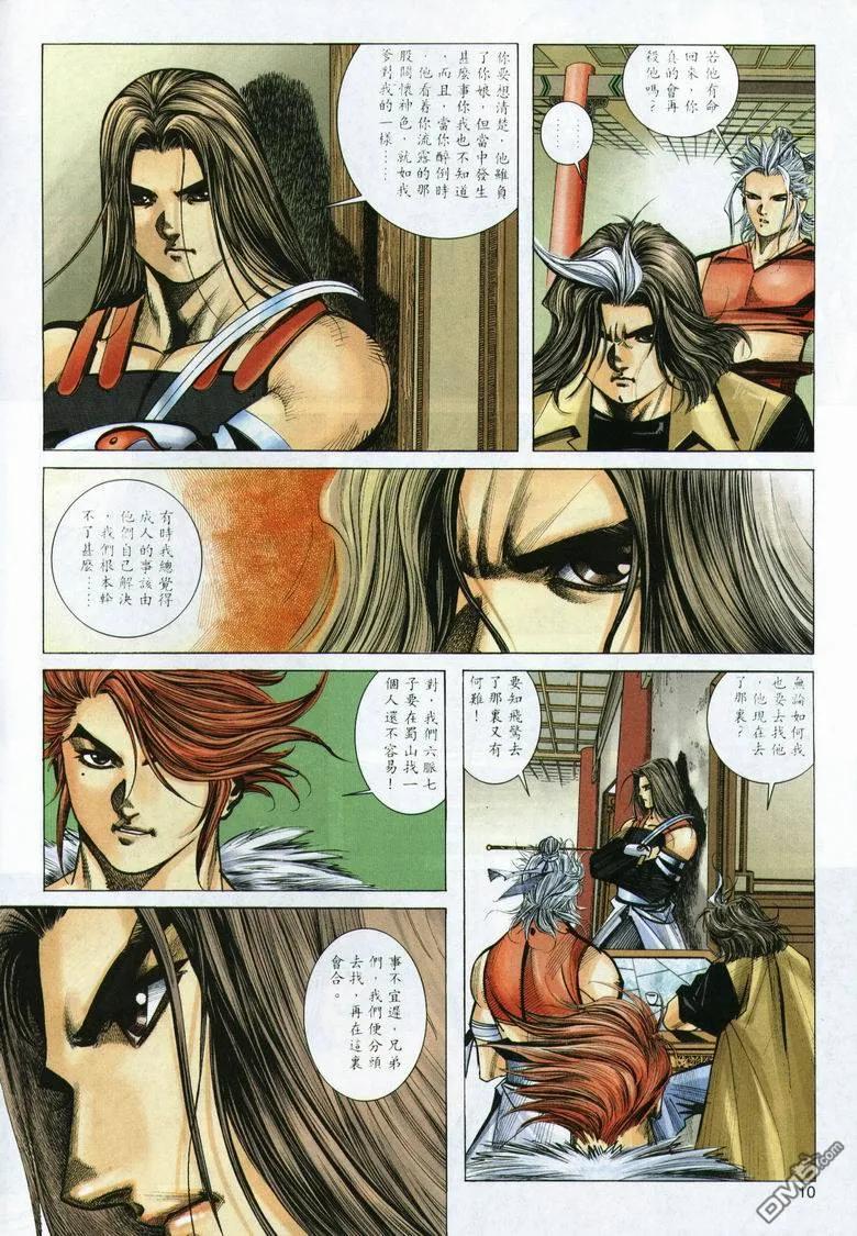 《霸刀》第292卷 第10页