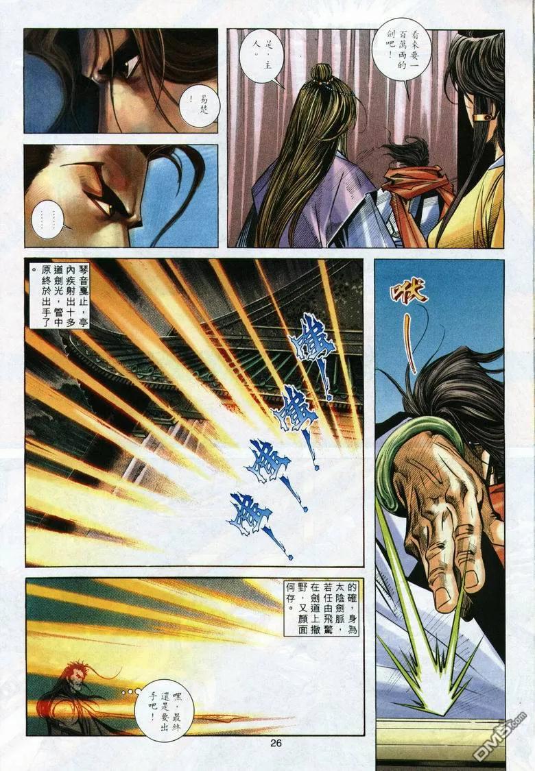 《霸刀》第292卷 第26页