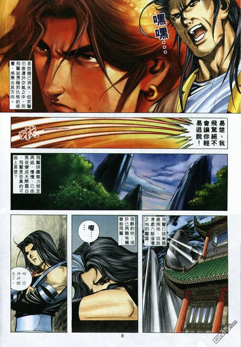 《霸刀》第292卷 第8页