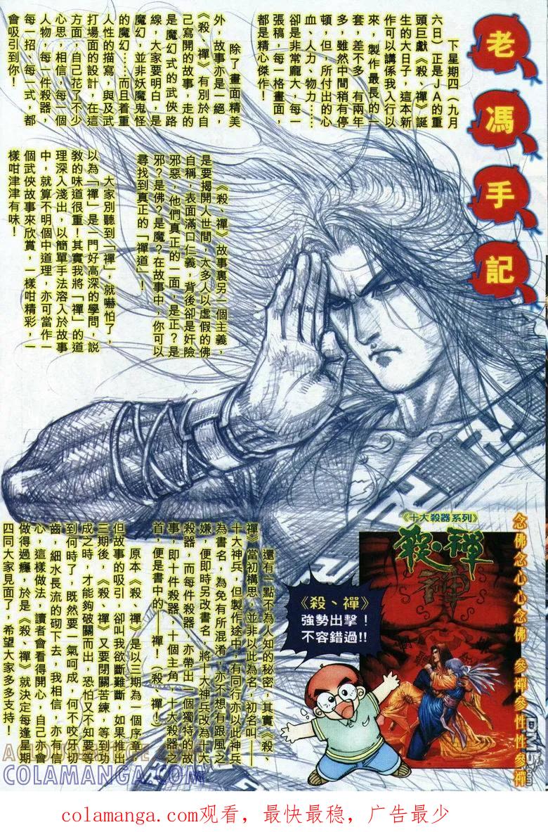 《霸刀》第293卷 第31页
