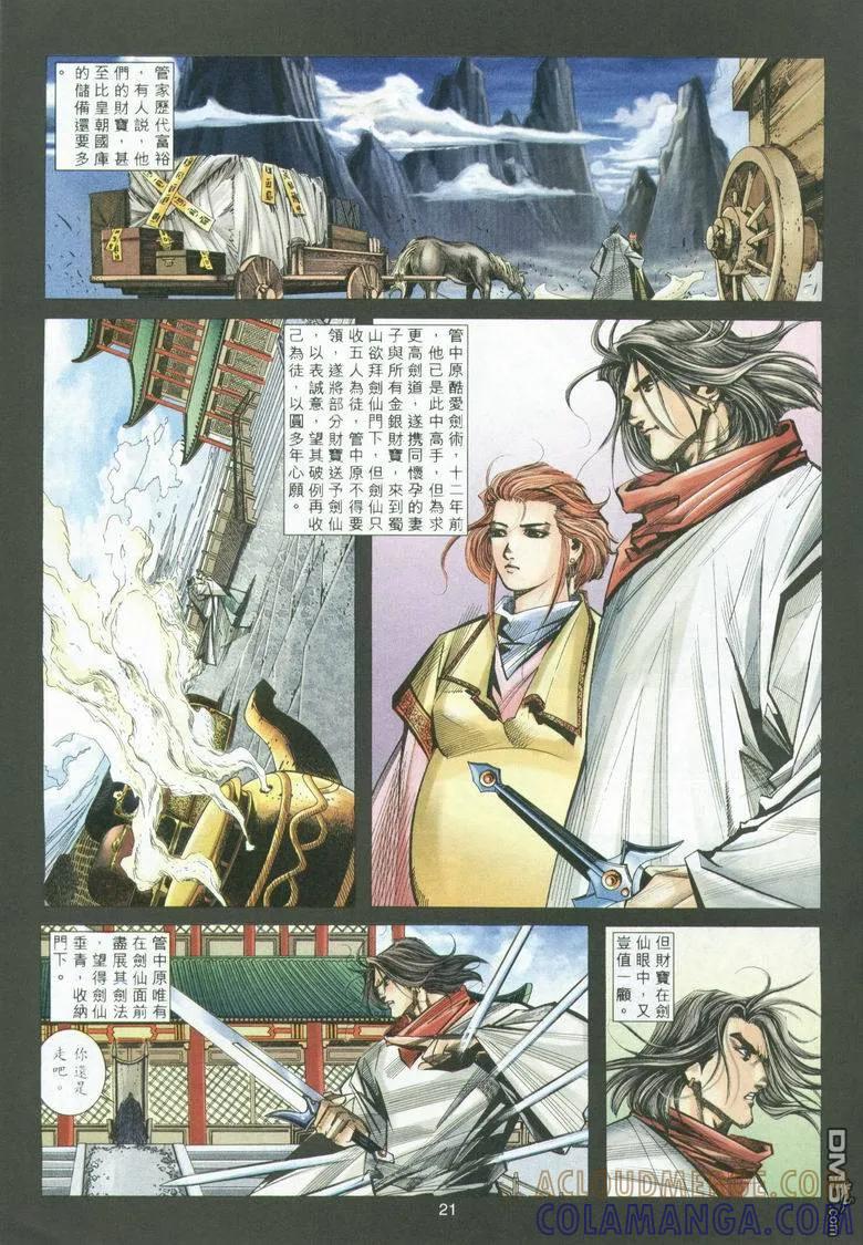 《霸刀》第293卷 第21页