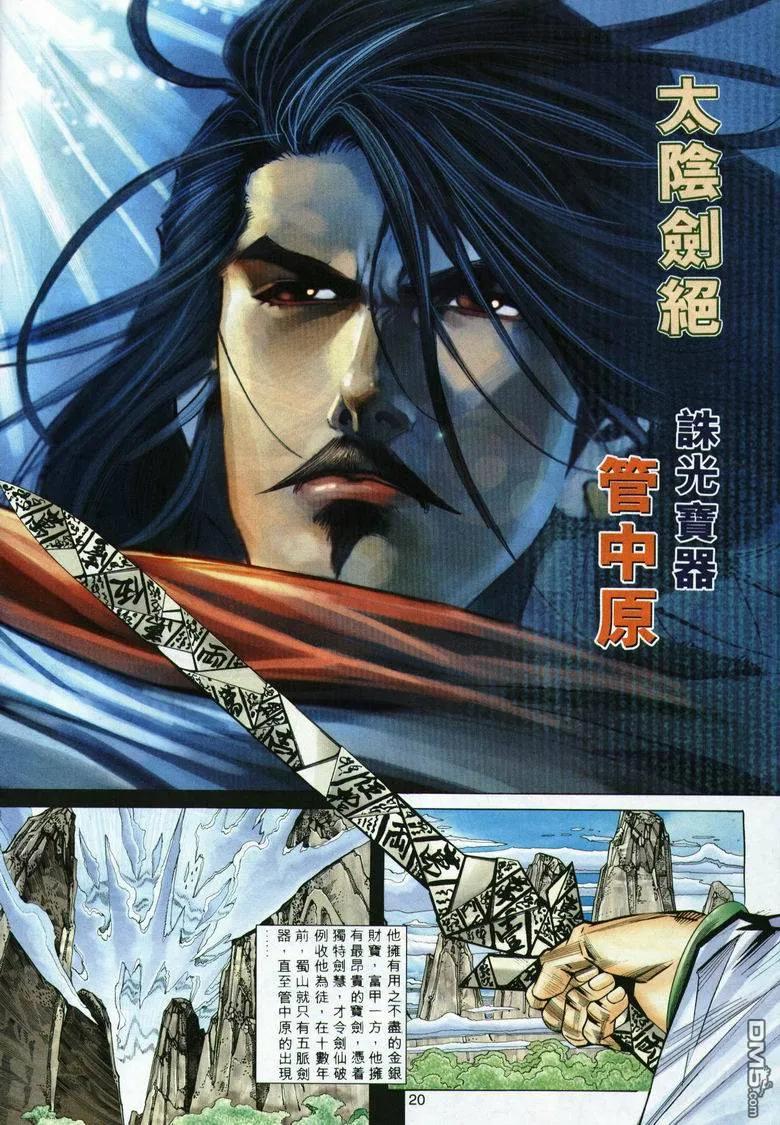 《霸刀》第293卷 第20页