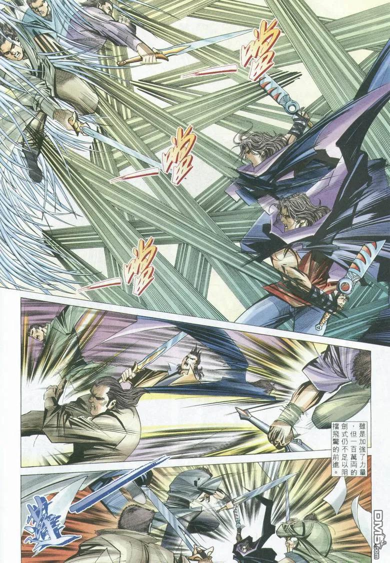 《霸刀》第293卷 第4页