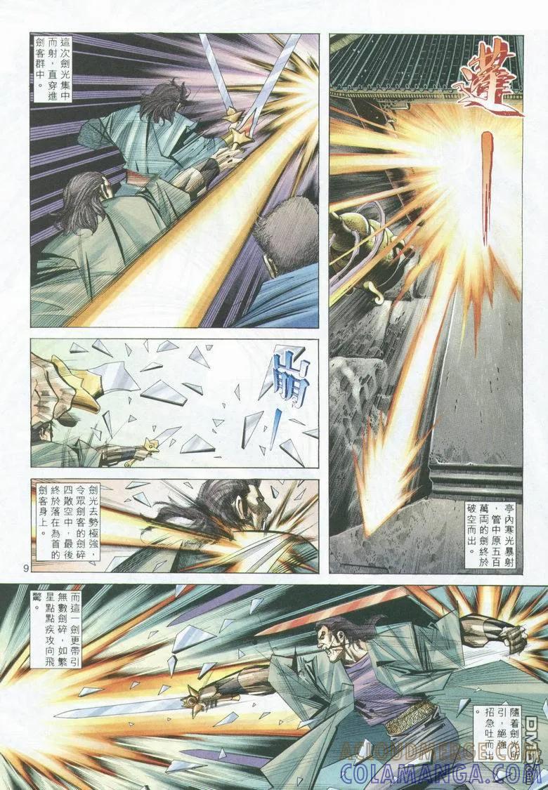 《霸刀》第293卷 第9页