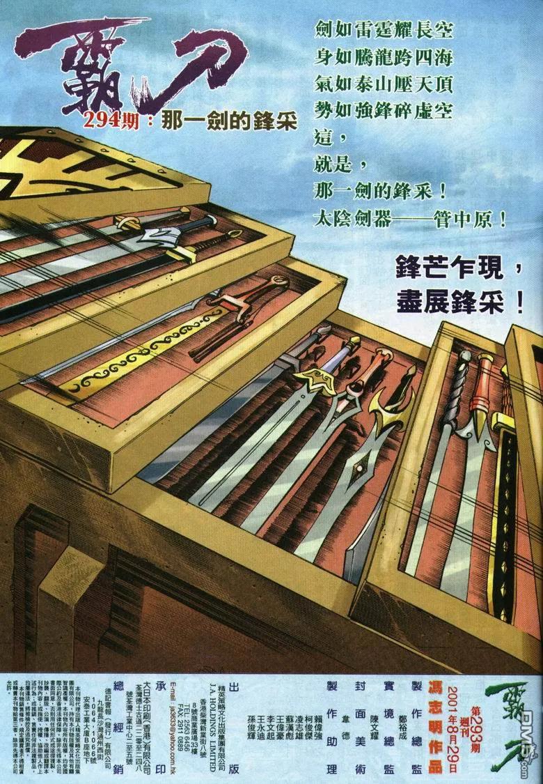 《霸刀》第293卷 第30页